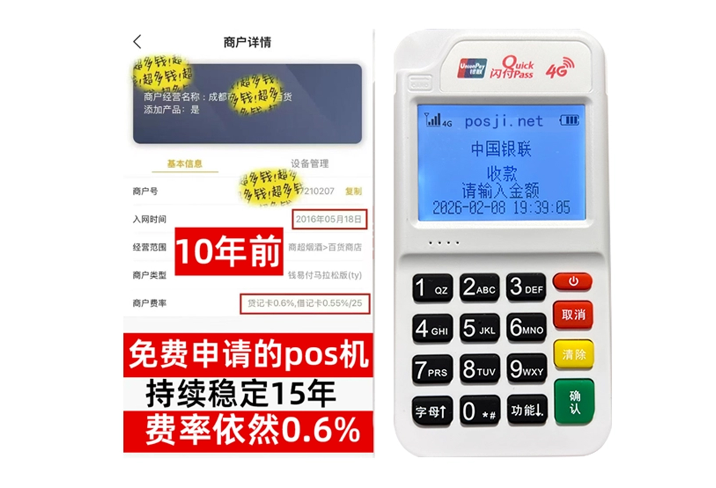 原州企业专属POS机办理如何选择，费率稳定+秒到账，零风险放心用