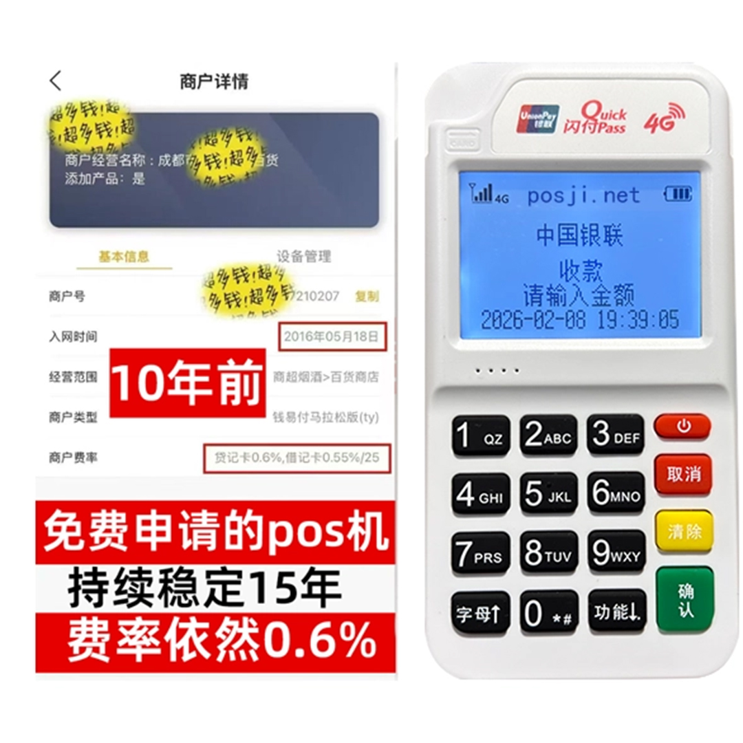 原州如何办理费率稳定的POS机？免费领取+极速到账，省时赢商机